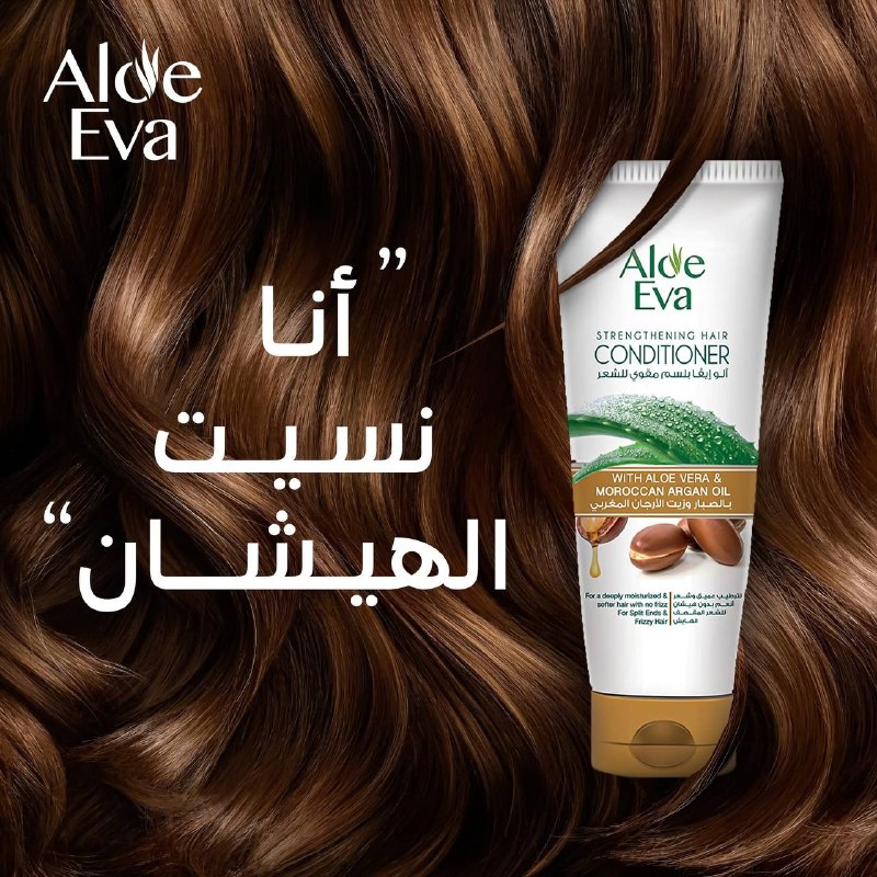 بلسم الو ايفا بالارجان