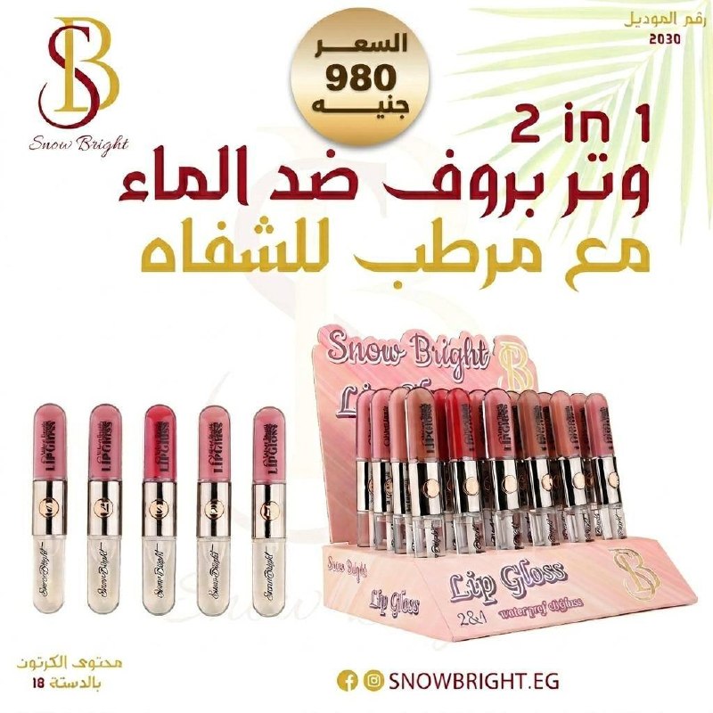 ليب غلوس مات من سنو برايت