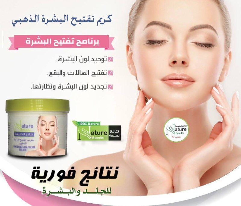 كريم تفتيح بشره نتائج الطبيعه