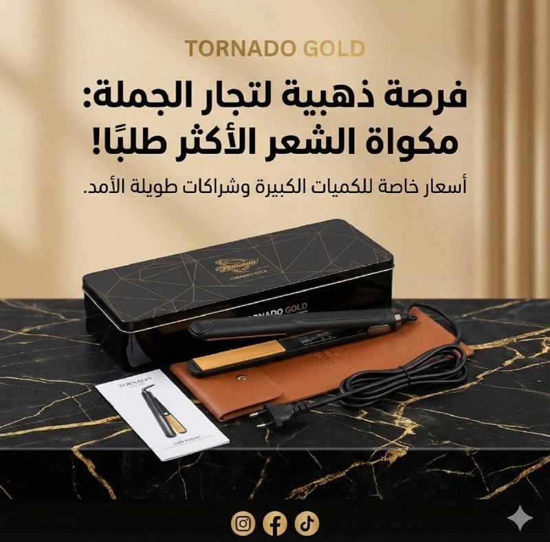 مكواه تورنيدو جولد صفيح