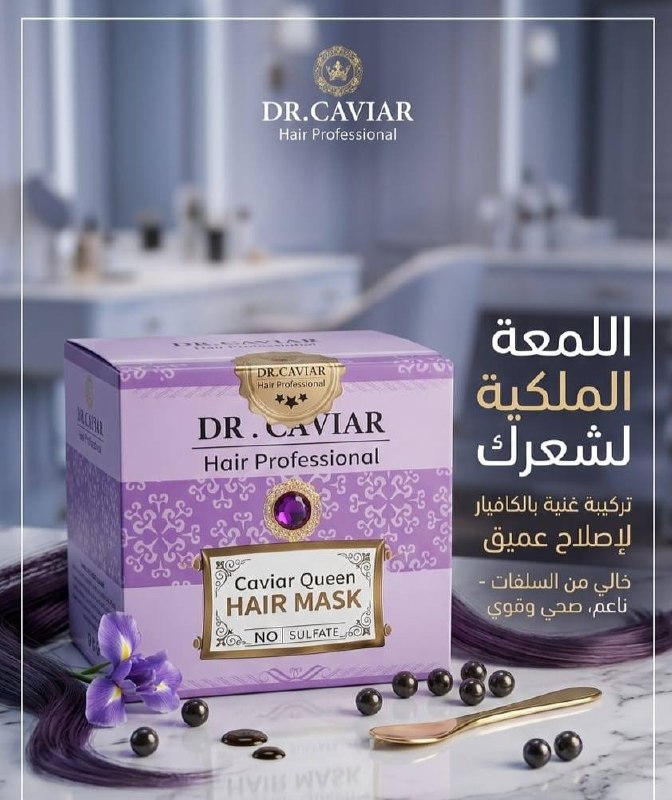 حمام كريم دكتور كافيار