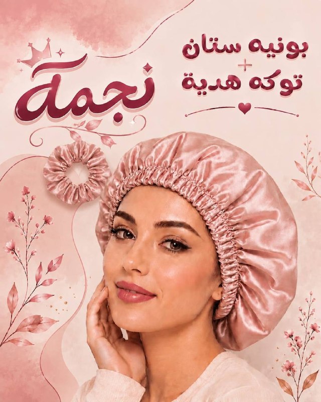 بونيه ستان + توكه نجمه