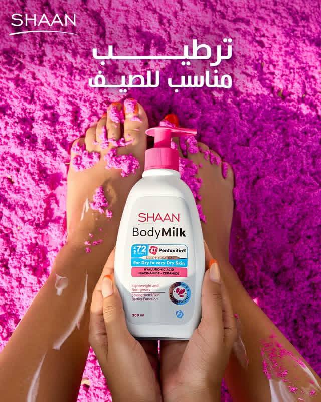 شان ميلك مع الحر، البحر، والشمس، بشرتك ممكن تحس بالجفاف، الخشونة، التشققات، أو القشرة.