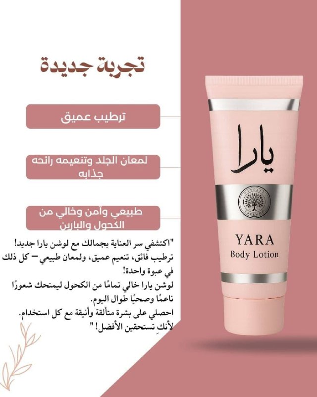 لوشن يارا 250جم