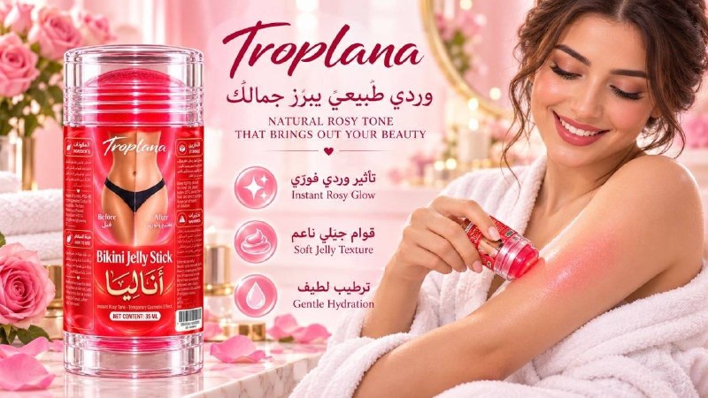تروبلانا جيلي بكيني اناليا - 35ml