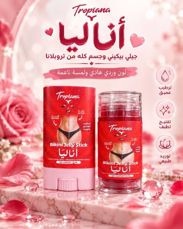 تروبلانا جيلي بكيني اناليا - 20ml