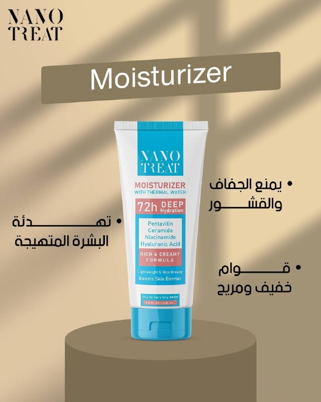 مرطب نانو تريت 200ml