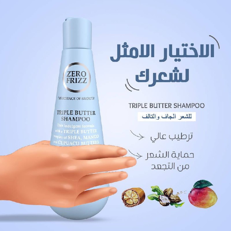 شامبو التريبل باتر