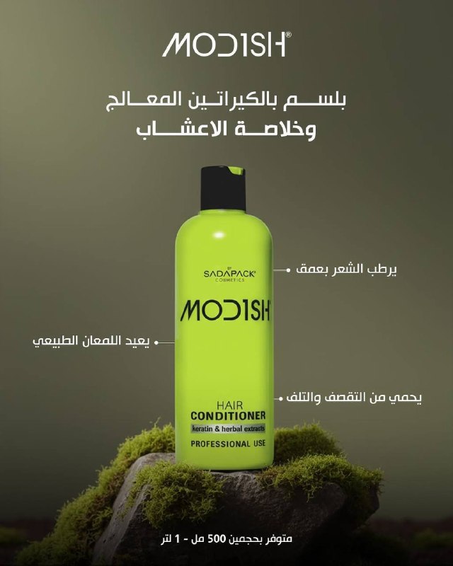 شعرك يستحق لمسة نعومة حقيقية! - 1000ML