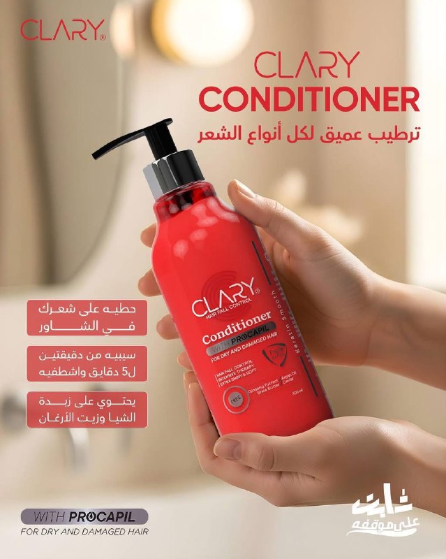 بلسم كلاري