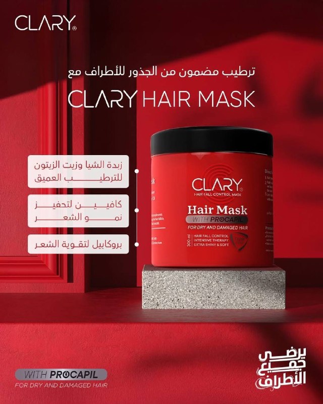 CLARY Hair Mask هير ماسك كلاري له أكتر من طريقة استخدام وده لأنه بيرطب الشعر بشكل قوي وفعال.