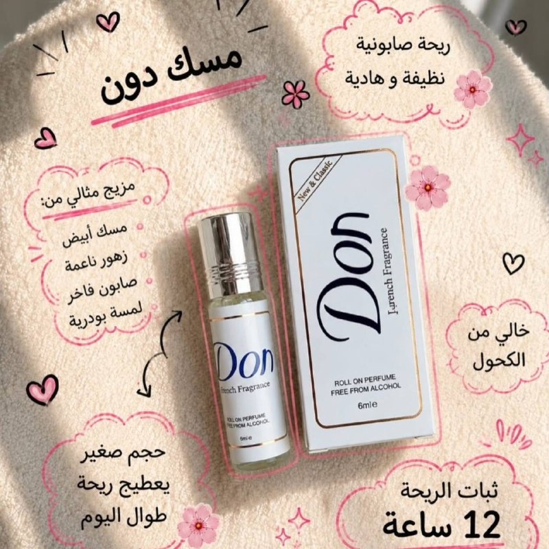 مسك دون… لمسة أنوثة تدوم