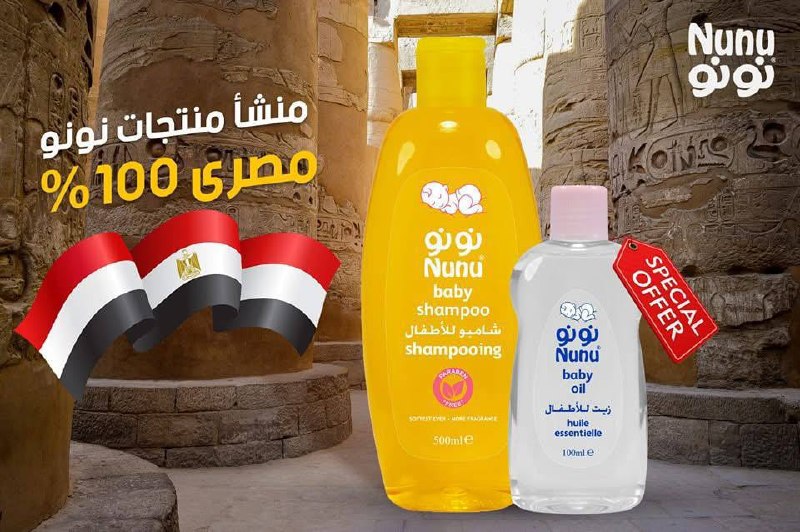 نونو عرض شامبو 500ml & زيت 50ml