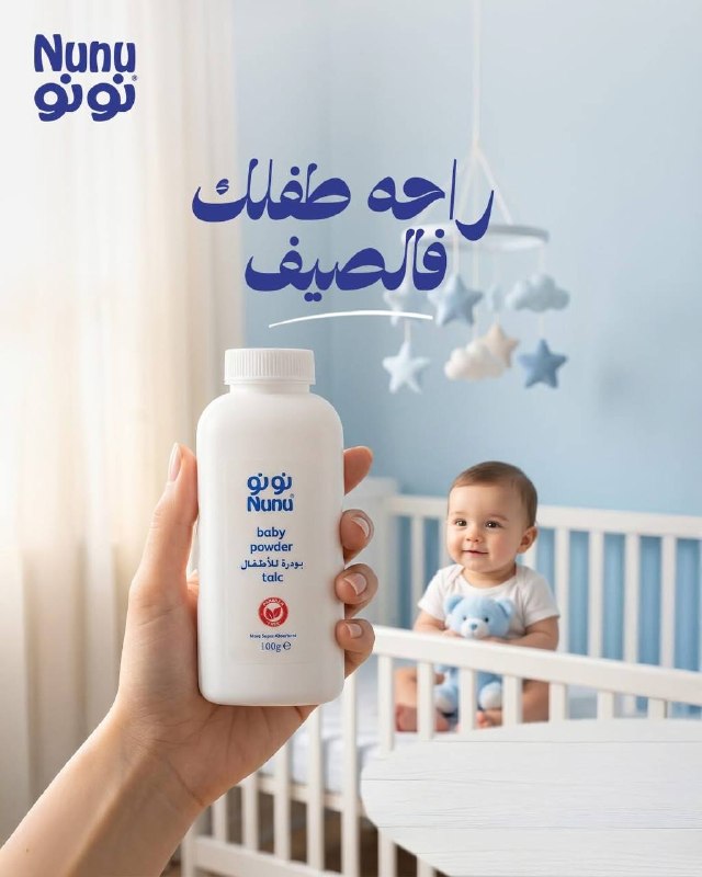 بودرة نونو للأطفال – 100 جم و 50 جم (Boy)