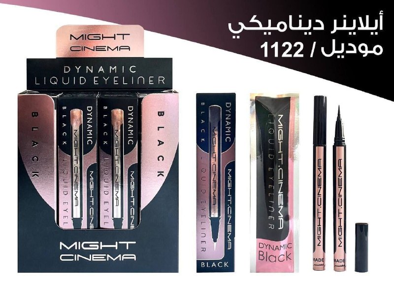 ايلاينر ديناميك مايت سينيما 1122