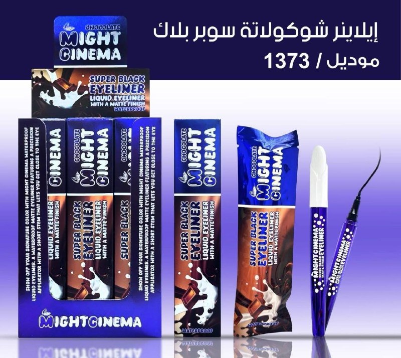 ايلاينر شوكلاته مايت سينيما 1373