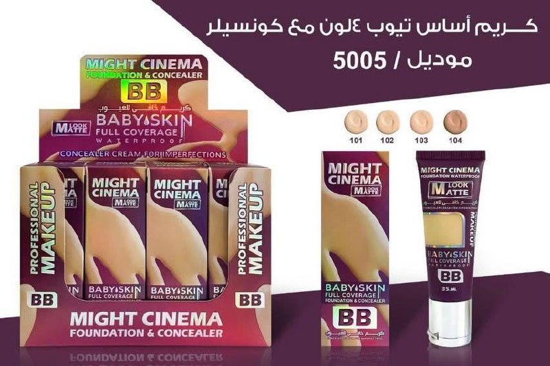 كريم اساس مايت سينيما 5005