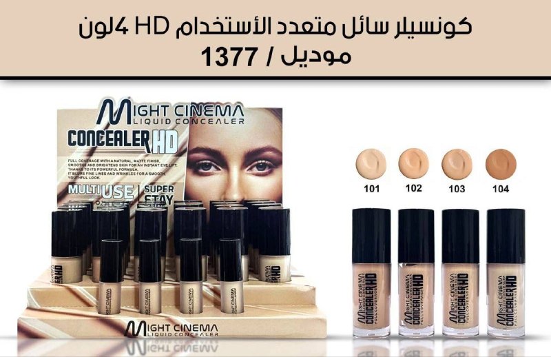 كونسيلر سائل مايت سينيما 1377