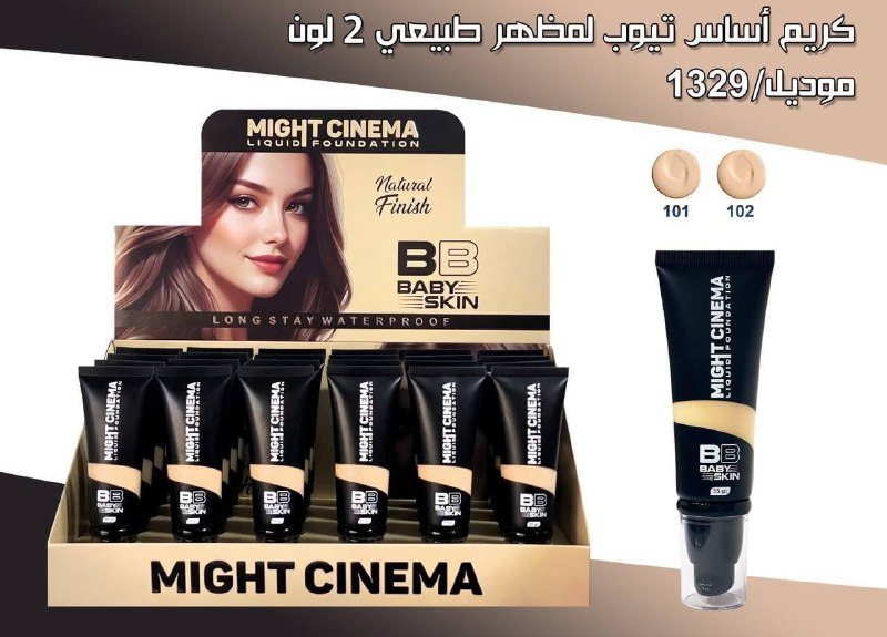 كريم اساس تيوب مايت سينيما 1329