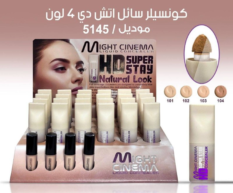 كونسيلر سائل HD مايت سينيما 5145