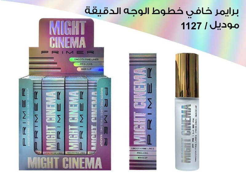 برايمر خافي خطوط الوجه مايت سينيما 1127