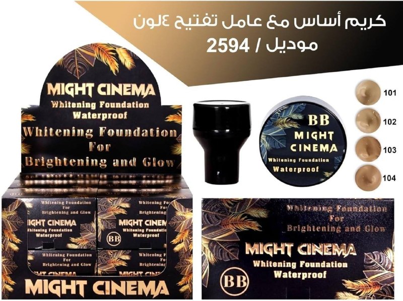 مايت سينيما كريم اساس مع عامل تفتيح 4 لون 2594