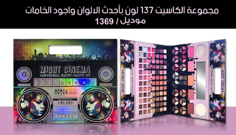 مجموعه الكاسيت 137 لون مايت سينيما 1369