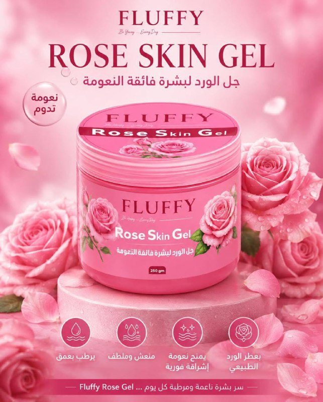 جديد Fluffy Rose Skin Gel