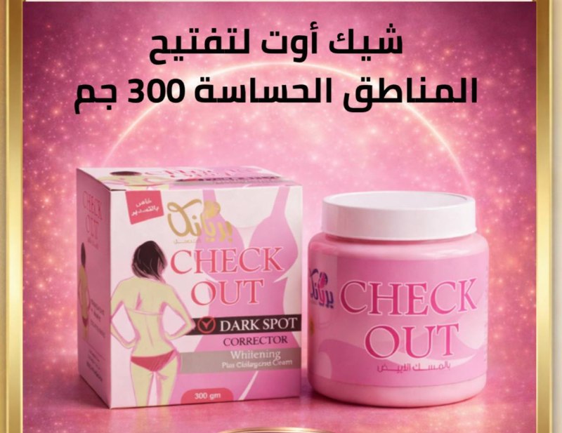 شيك اوت لتفتيح المناطق الحساسه بريانكا