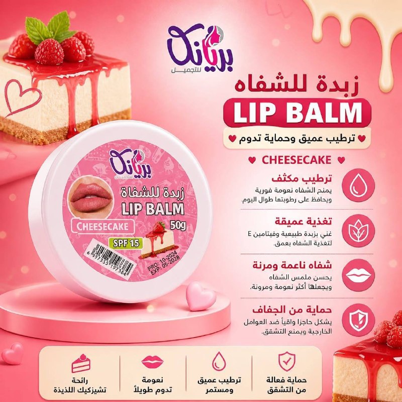 زبده مرطب للشفاه بريانكا