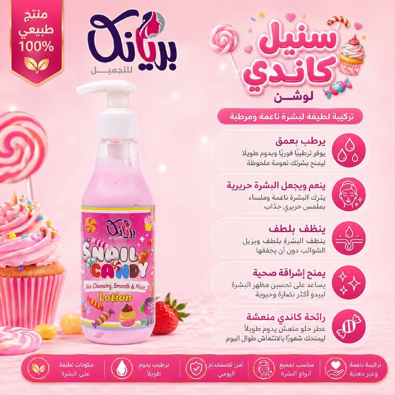 لوشن كاندي بريانكا