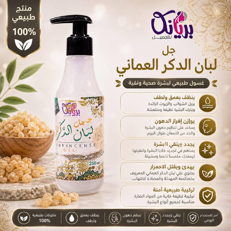 جل لبان الدكر بريانكا