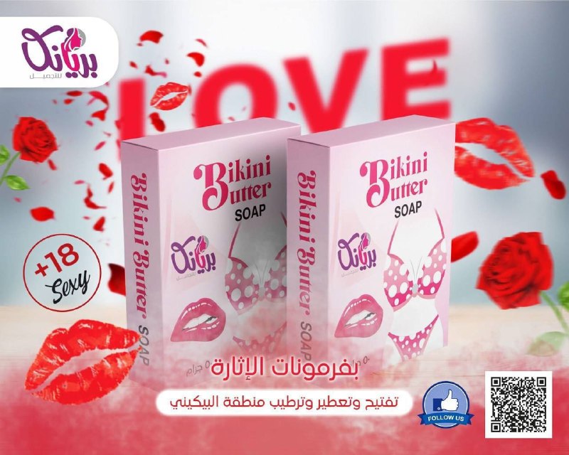 صابونه البكيني باتر بريانكا
