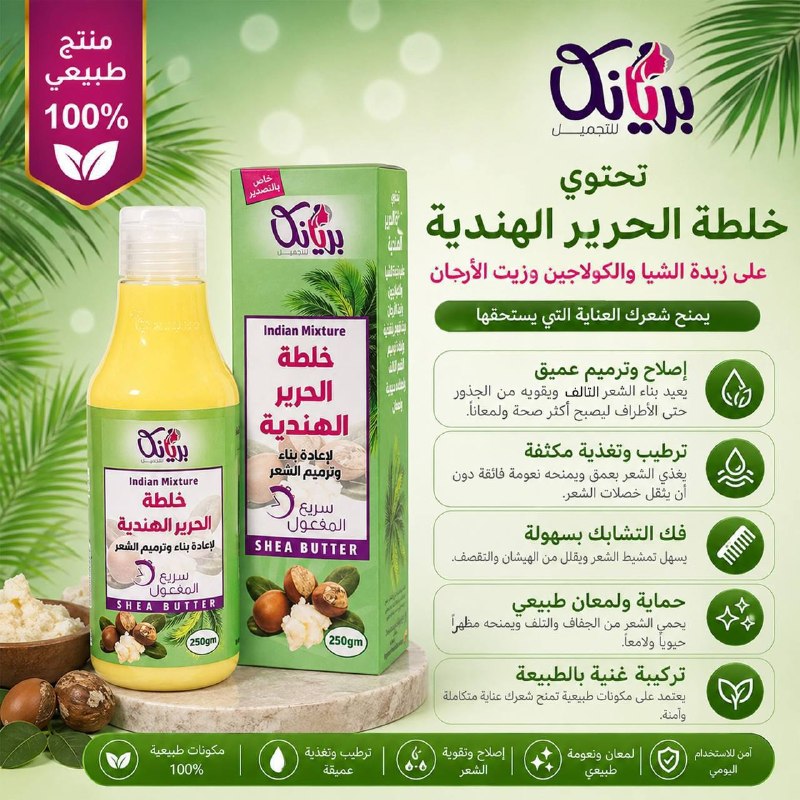 خلطه الحرير الهنديه سريع المفعول بريانكا