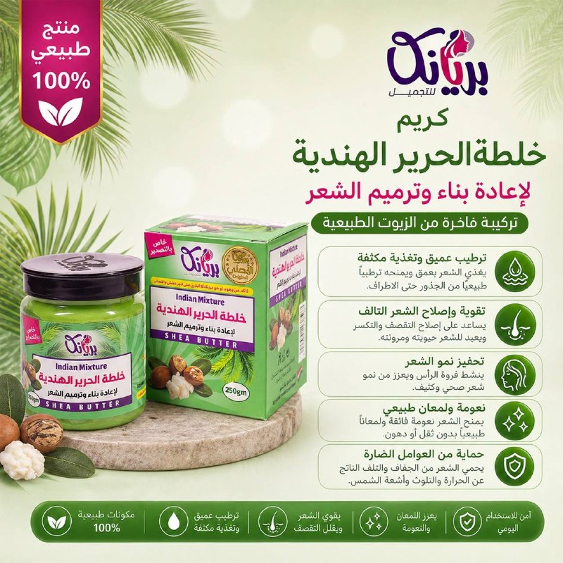 خلطه الحرير الهنديه بريانكا