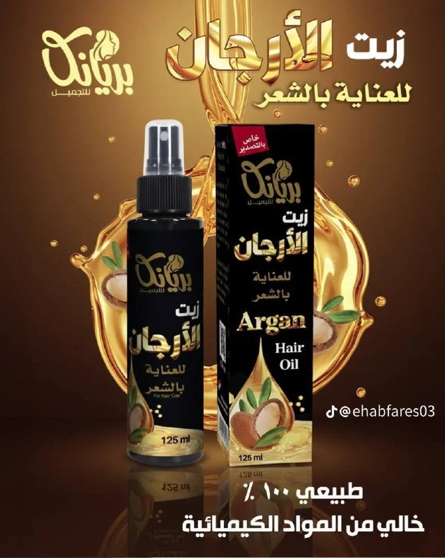 زيت شعر بالارجان بريانكا 125ml