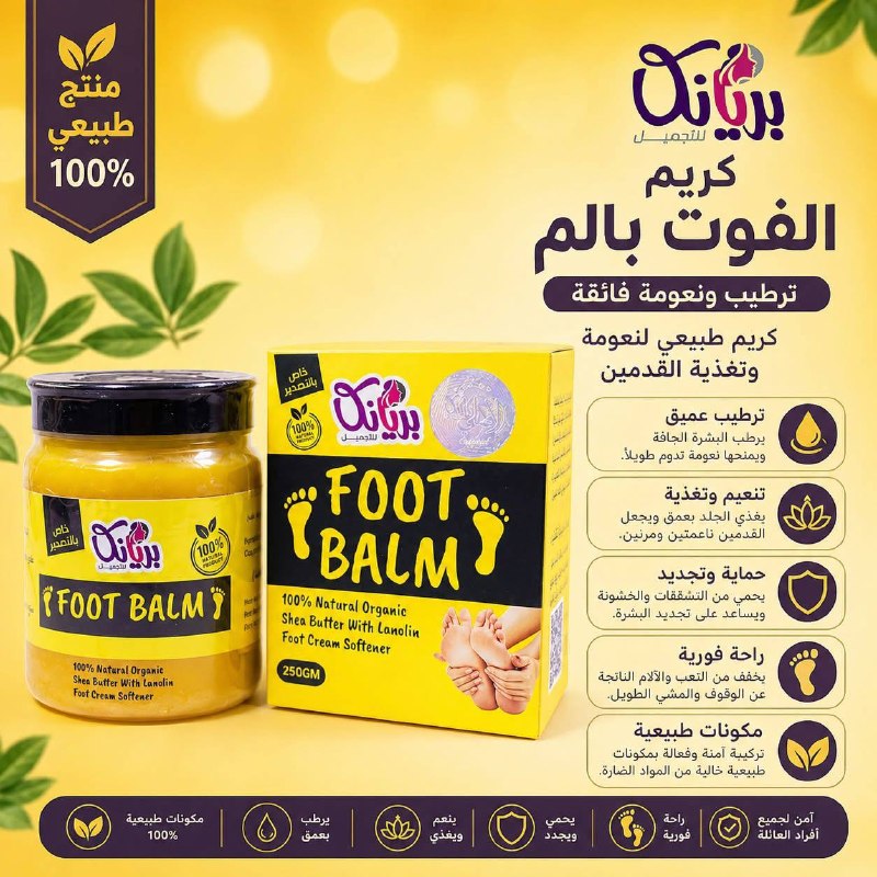 كريم فوت بالم بريانكا