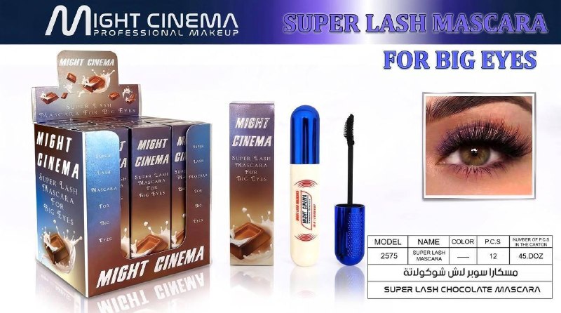 ماسكرا سوبر لاش شوكلاته مايت سينيما 2575