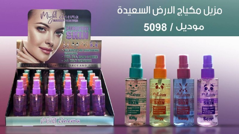 مزيل مكياج الارض السعيده مايت سينيما 5098