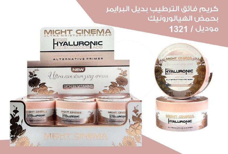 كريم فائق الترطيب بديل البرايمر مايت سينيما 1321