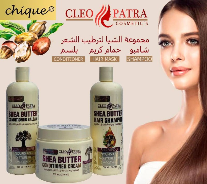 مجموعه الشيا الأشهر في مصر من كليوباترا لجمييع انواع الشعر الناعم والخشن والكيرلي