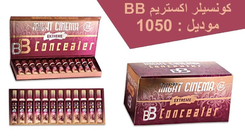 كونسيلر اكستريم مايت سينيما 1050