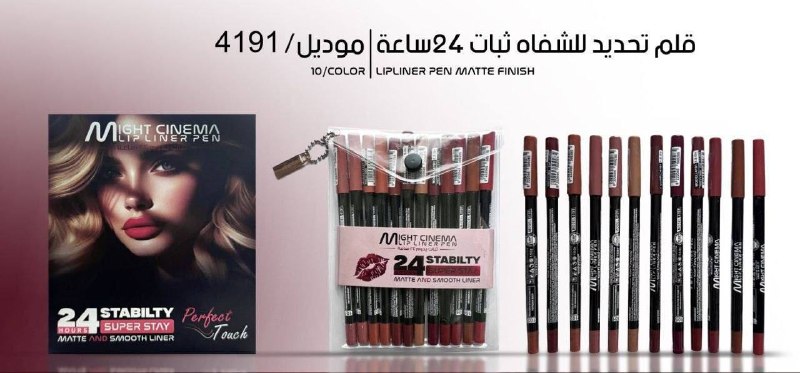 قلم تحديد للشفاه مايت سينيما 4191