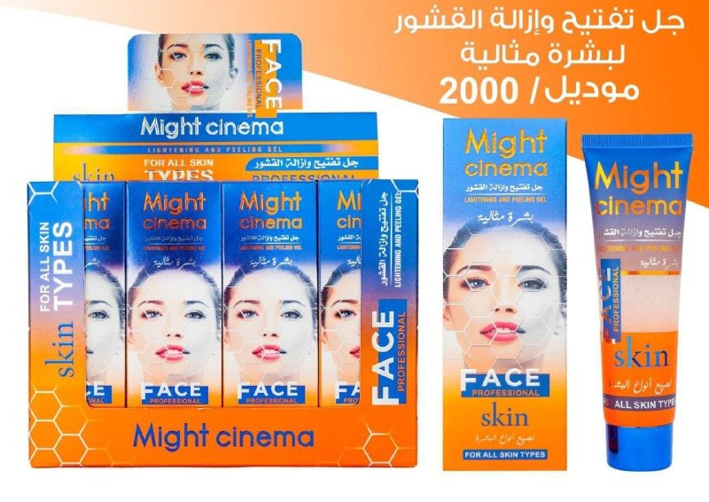 مايت سينيما جل تفتيح وازاله القشور 2000