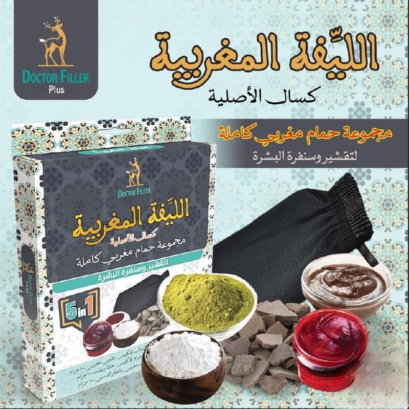 مجموعه الليفه مغربيه 51دكتور فيلر