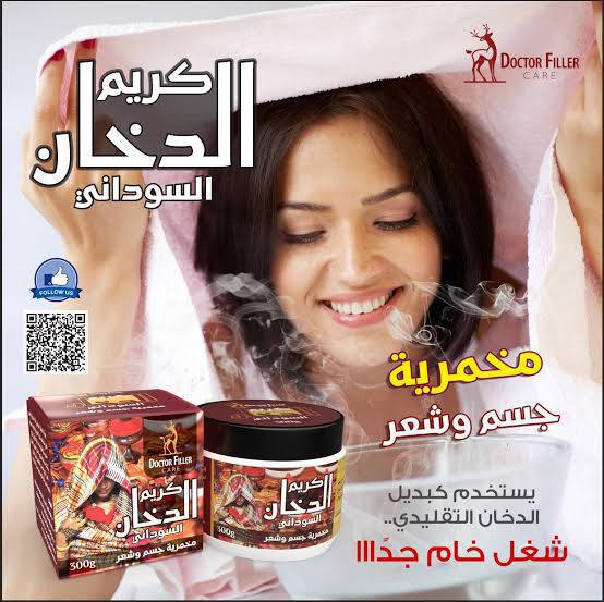 كريم الدخان السوداني دكتور فيلر