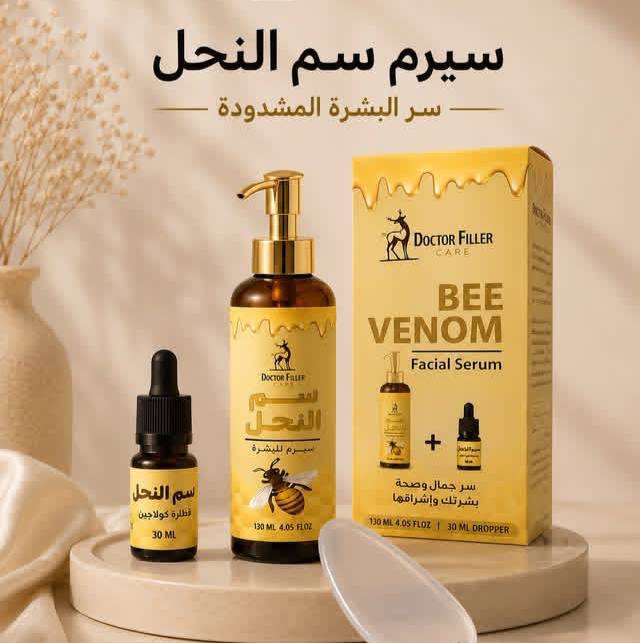 سيرم سم النحل دكتور فيلر