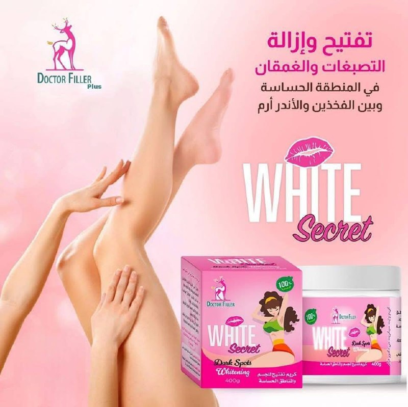 كريم تفتيح جسم ومناطق حساسه دكتور فيلر