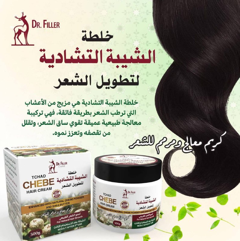 خلطه الشيبه التشاديه دكتور فيلر