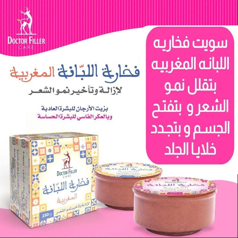 فخاره اللبانه المغربيه دكتور فيلر